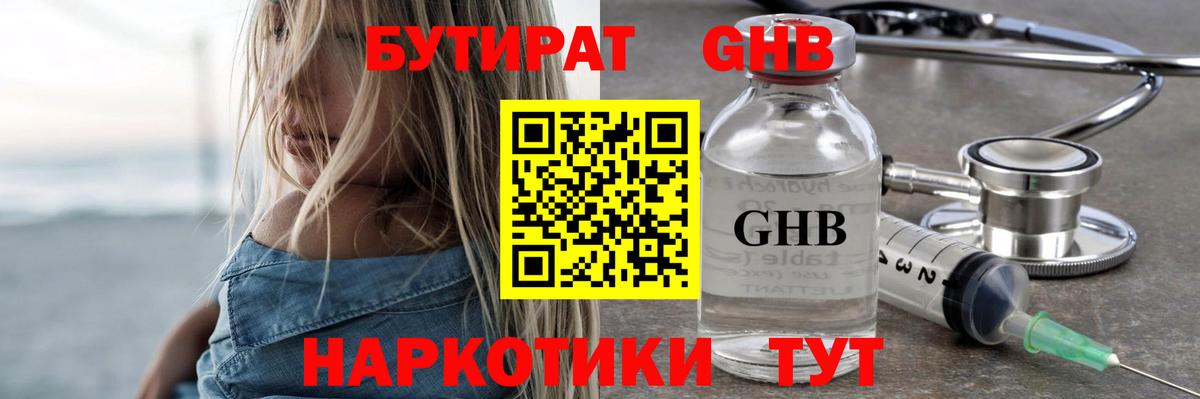 Черкесск  БУТИРАТ оксибутират  Вход с VPN 