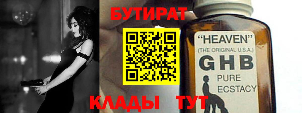 БУТИРАТ буратино Черкесск
