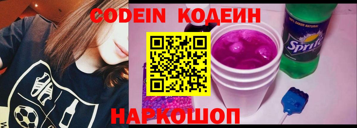 Черкесск  Codein напиток Lean (лин)  Вход с VPN 