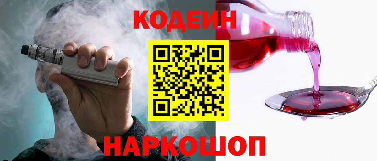 Codein Purple Drank Черкесск